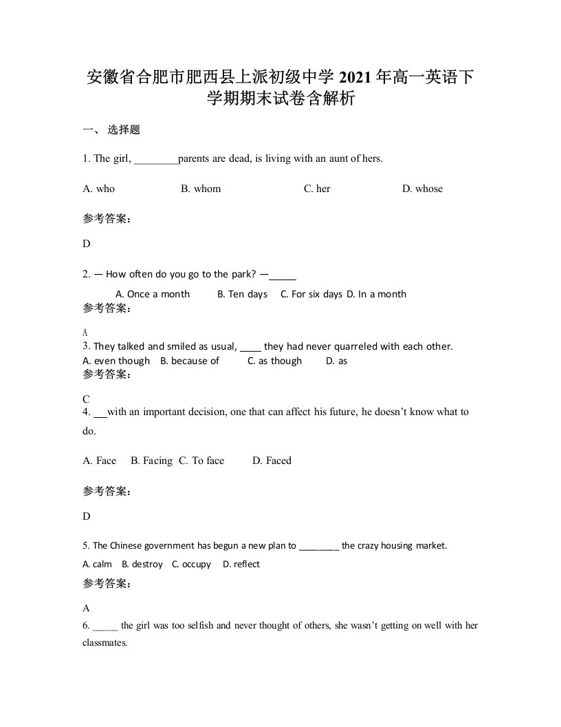 安徽省合肥市肥西县上派初级中学2021年高一英语下学期期末试卷含解析