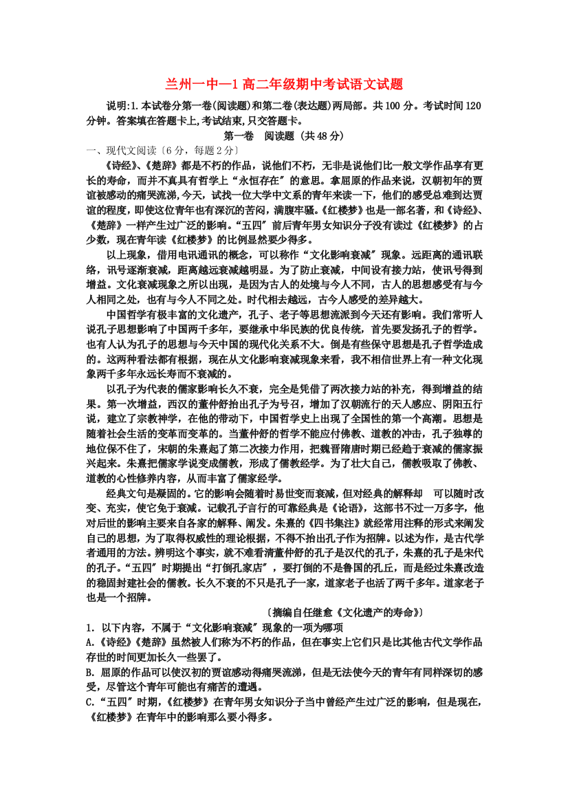 兰州一中1高二级期中考试语文试题