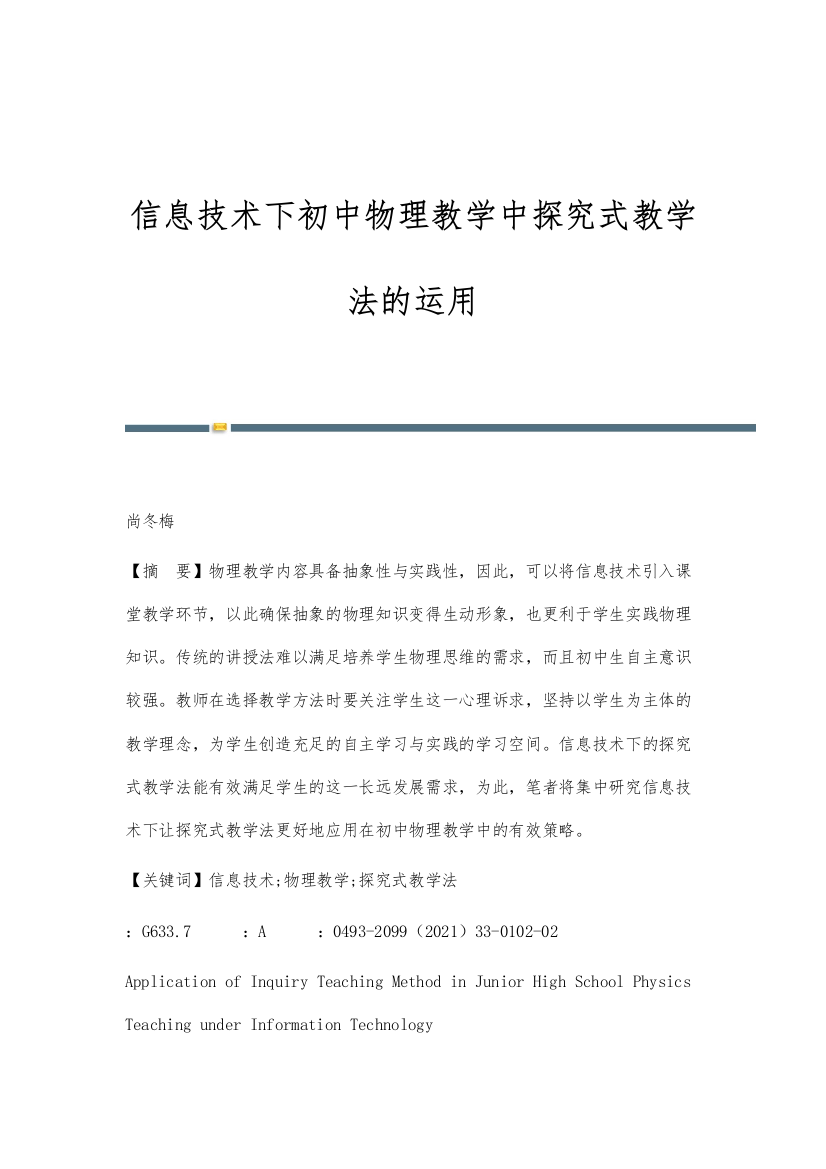 信息技术下初中物理教学中探究式教学法的运用