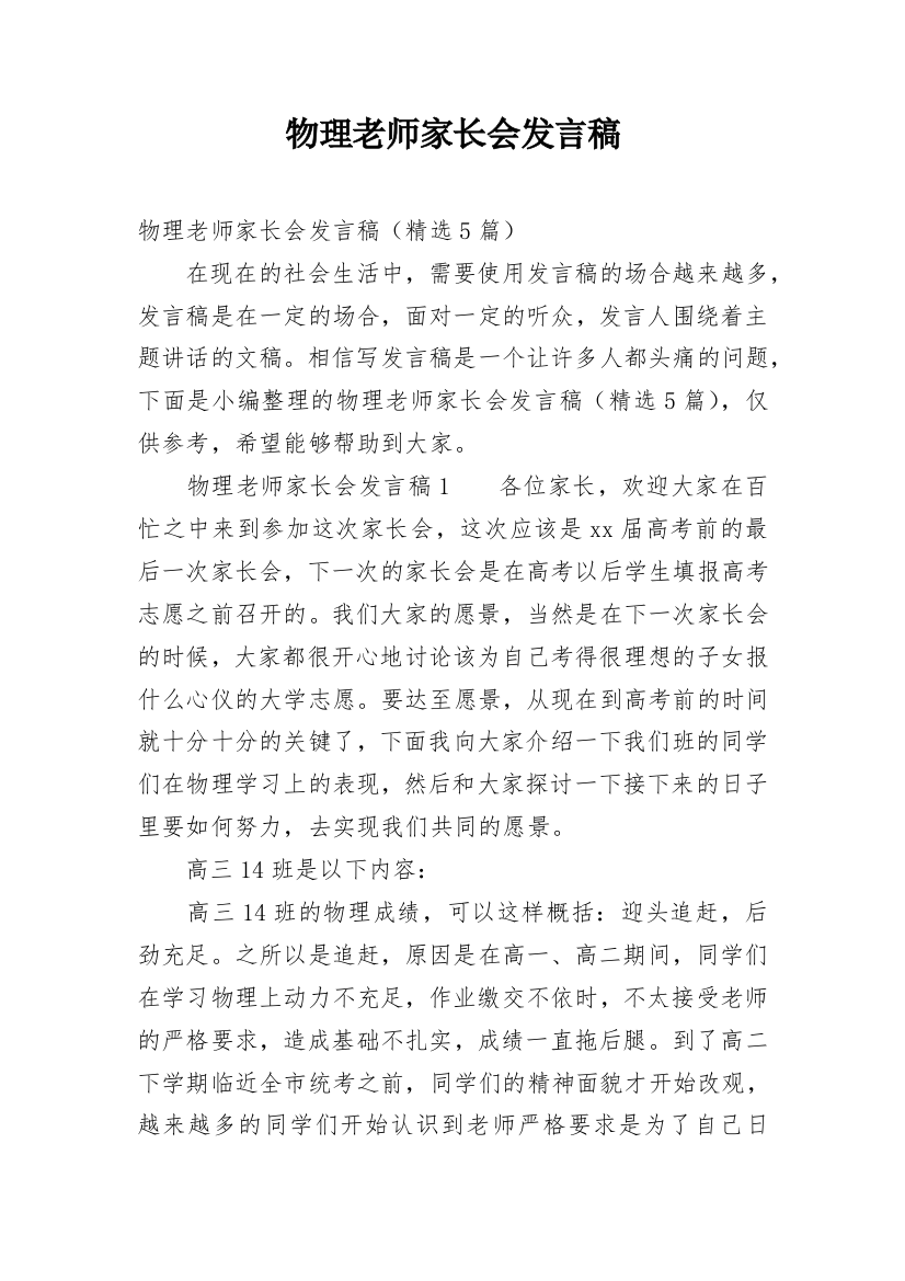 物理老师家长会发言稿_2