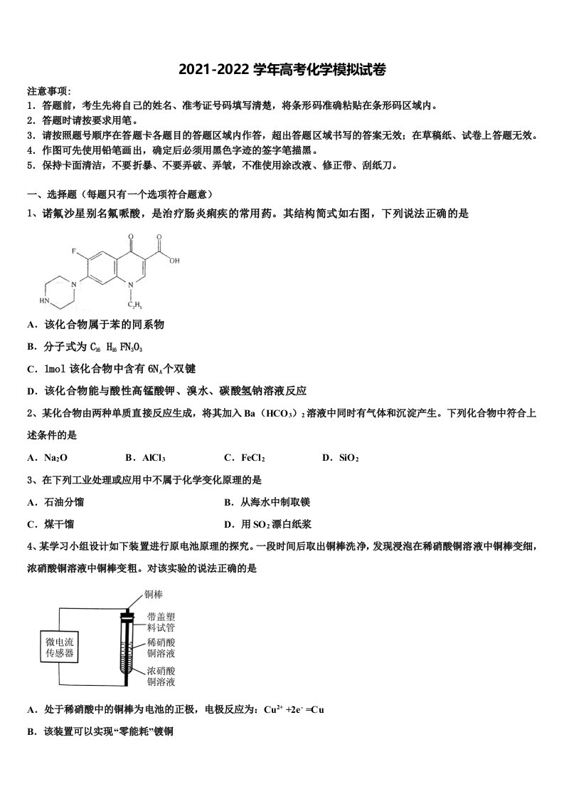 2021-2022学年云南省沾益县第四中学高三下学期第六次检测化学试卷含解析