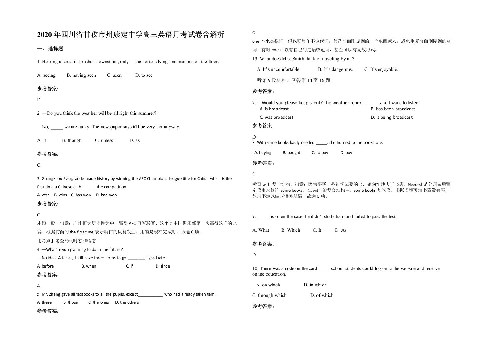 2020年四川省甘孜市州康定中学高三英语月考试卷含解析