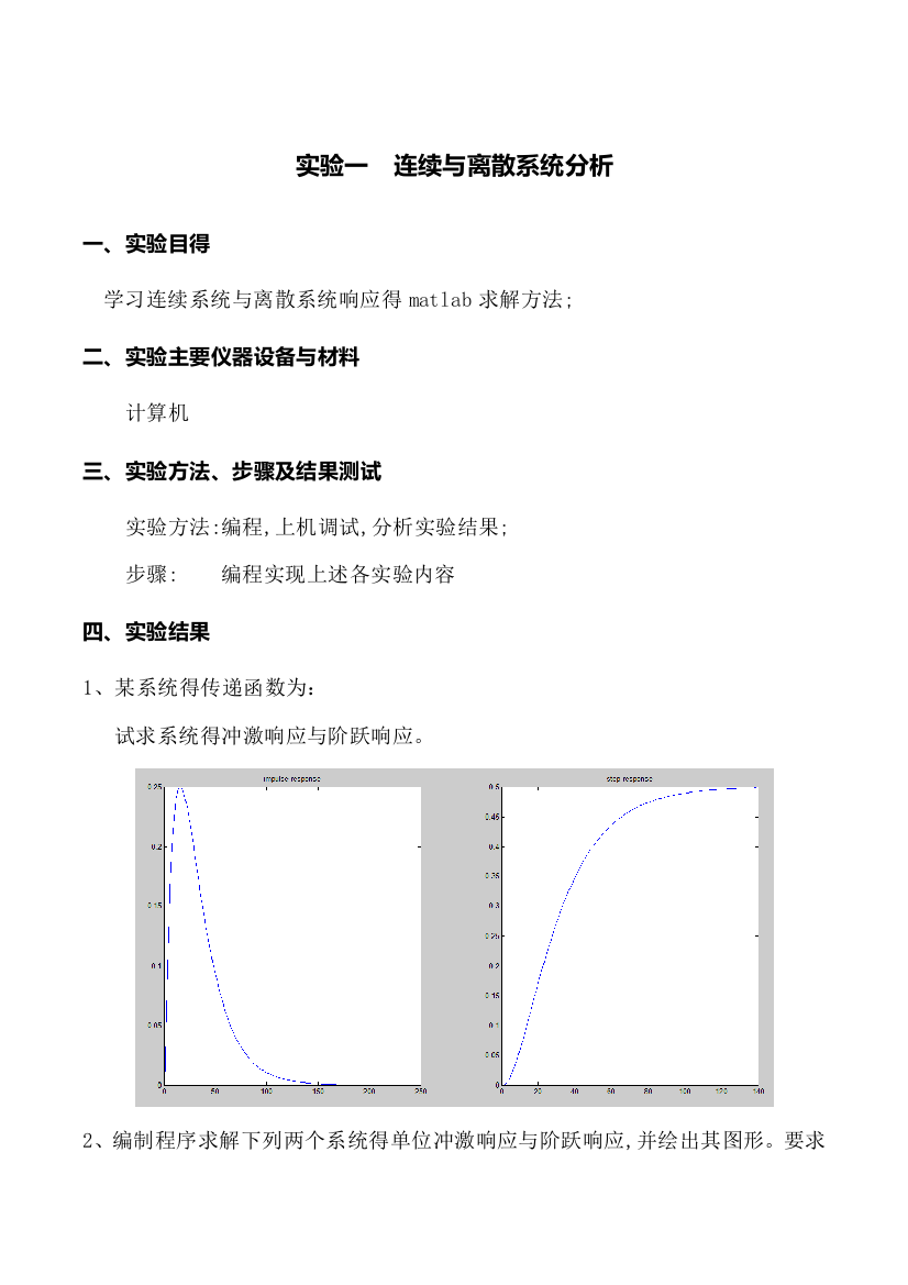 连续和离散系统分析