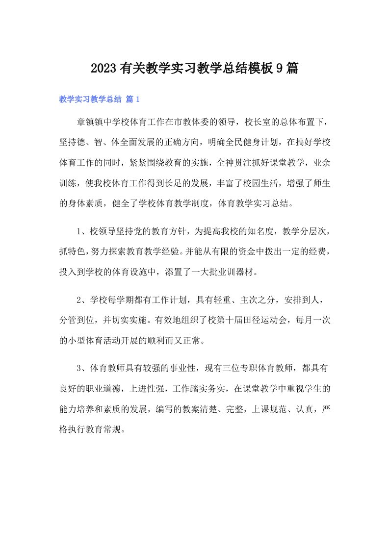 2023有关教学实习教学总结模板9篇