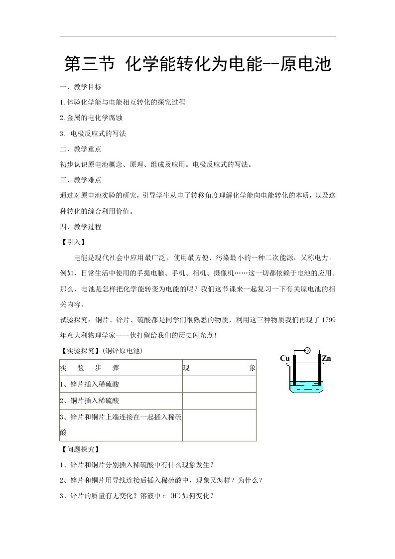 鲁科版化学选修4《化学能转化为电能—电池》