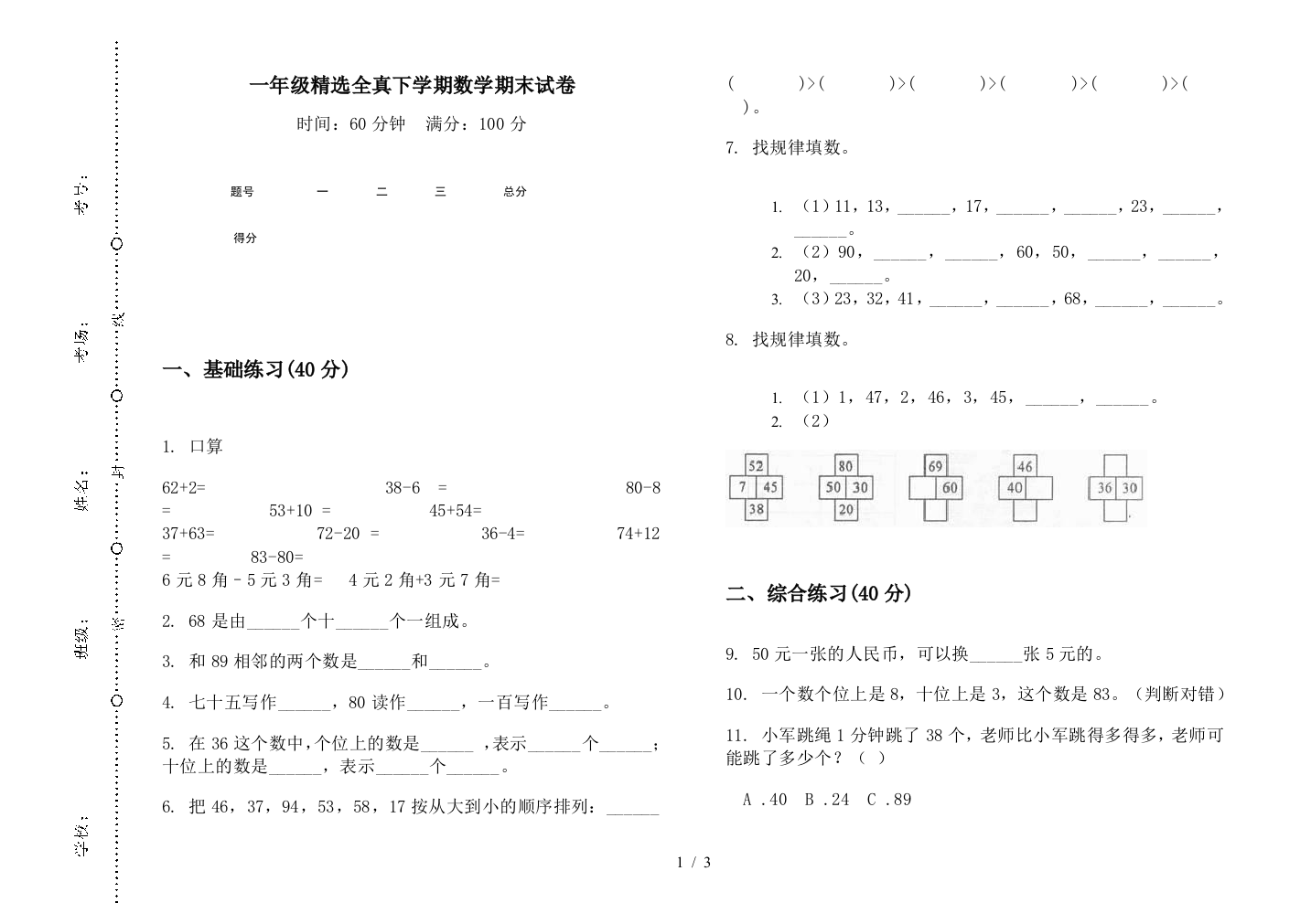 一年级精选全真下学期数学期末试卷