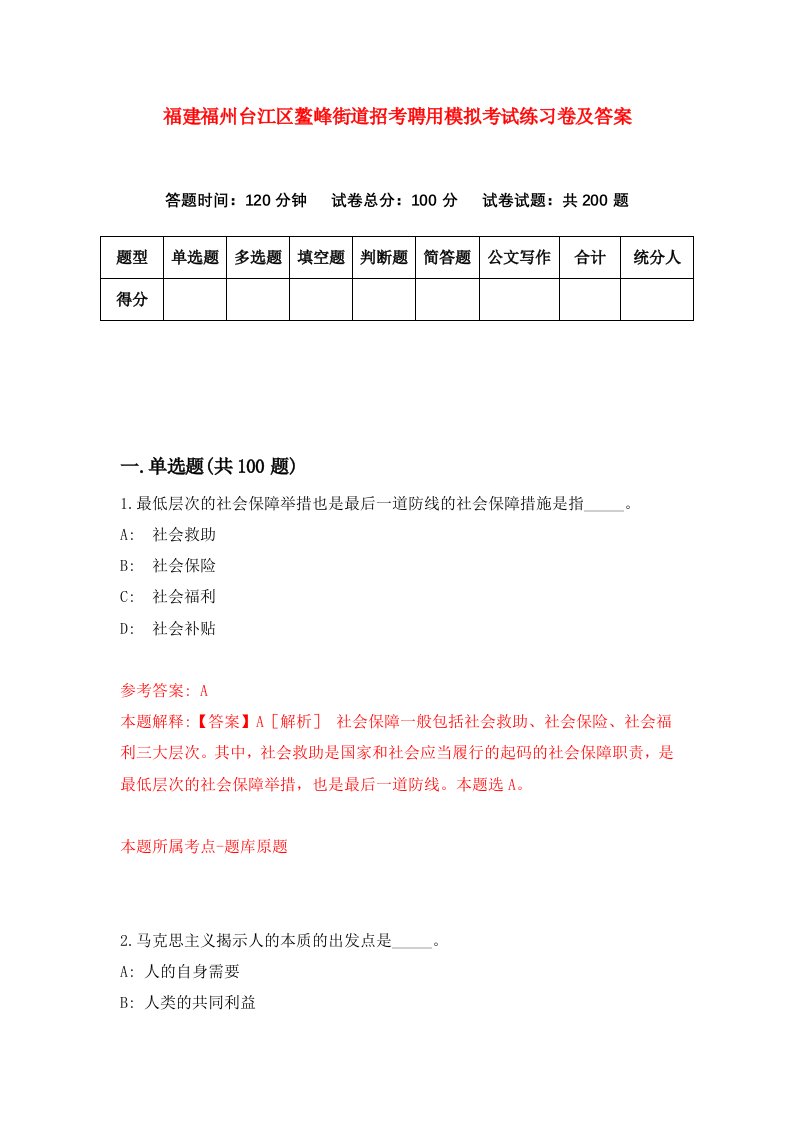 福建福州台江区鳌峰街道招考聘用模拟考试练习卷及答案第8期