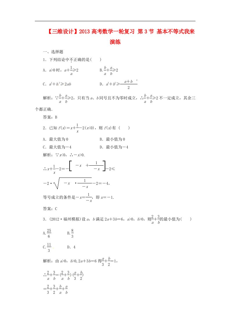 高考数学一轮复习