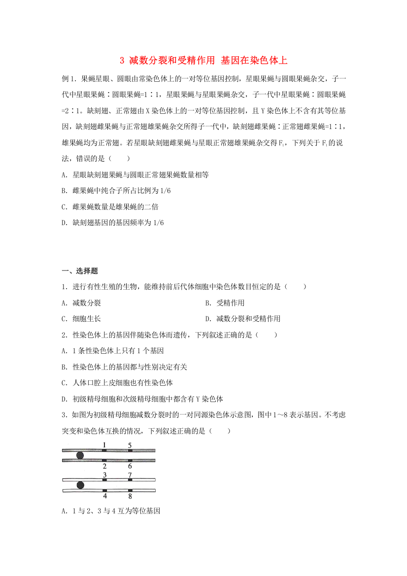 （新教材）2021-2022学年高一生物下学期暑假巩固练习3