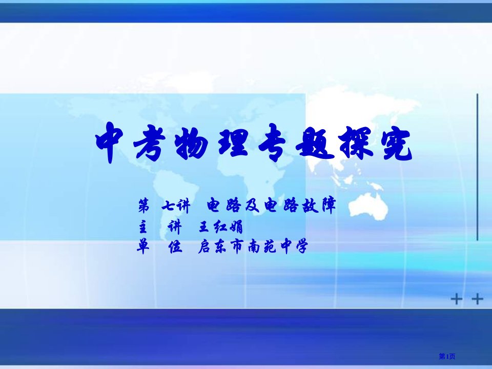 中考物理电路及电路故障名师公开课一等奖省优质课赛课获奖课件