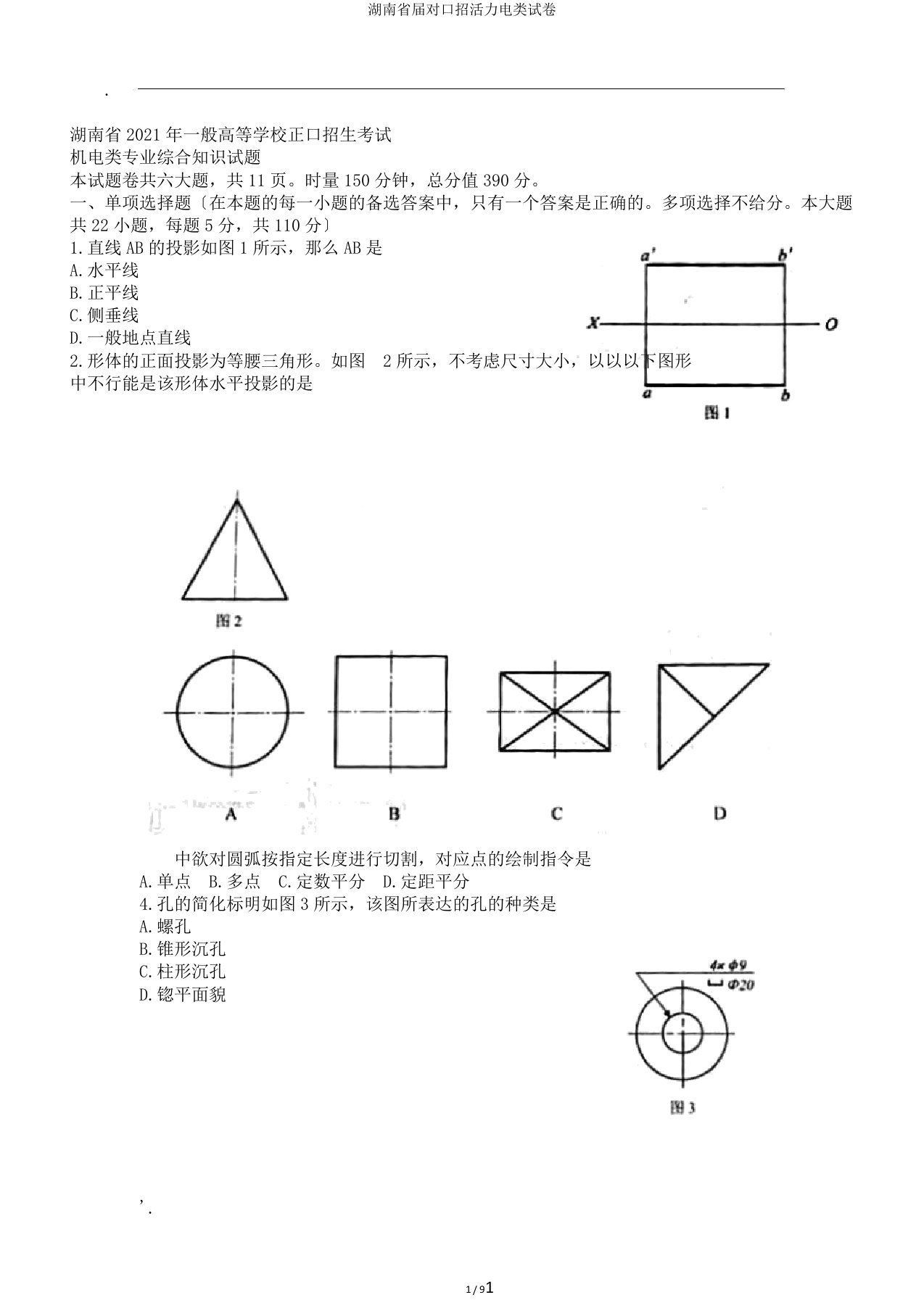 湖南省届对口招生机电类试卷