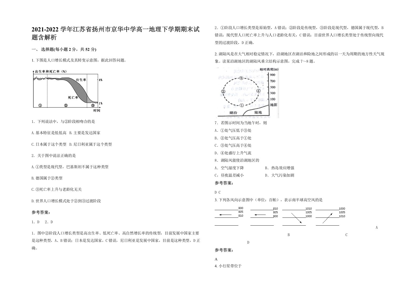 2021-2022学年江苏省扬州市京华中学高一地理下学期期末试题含解析