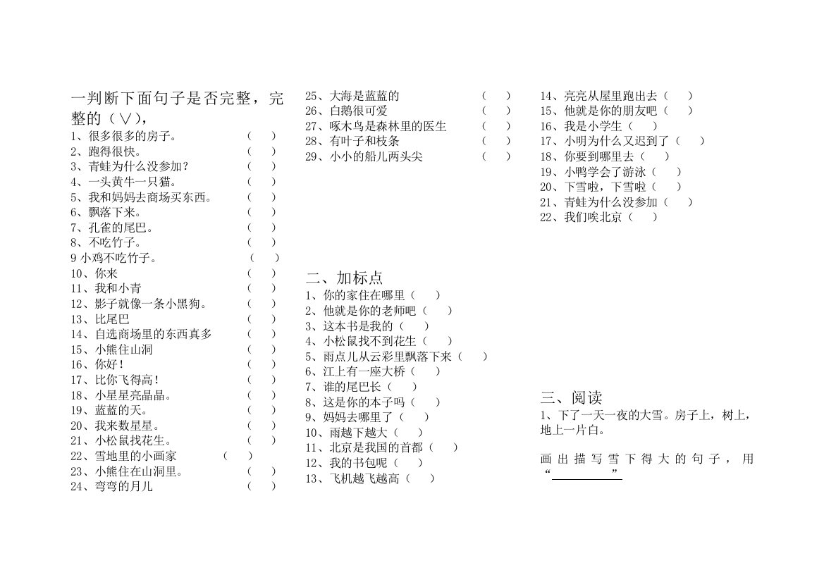 一年级语文一判断下面句子是否完整