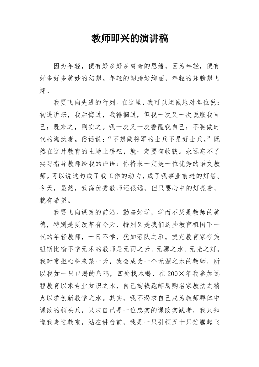 教师即兴的演讲稿_5