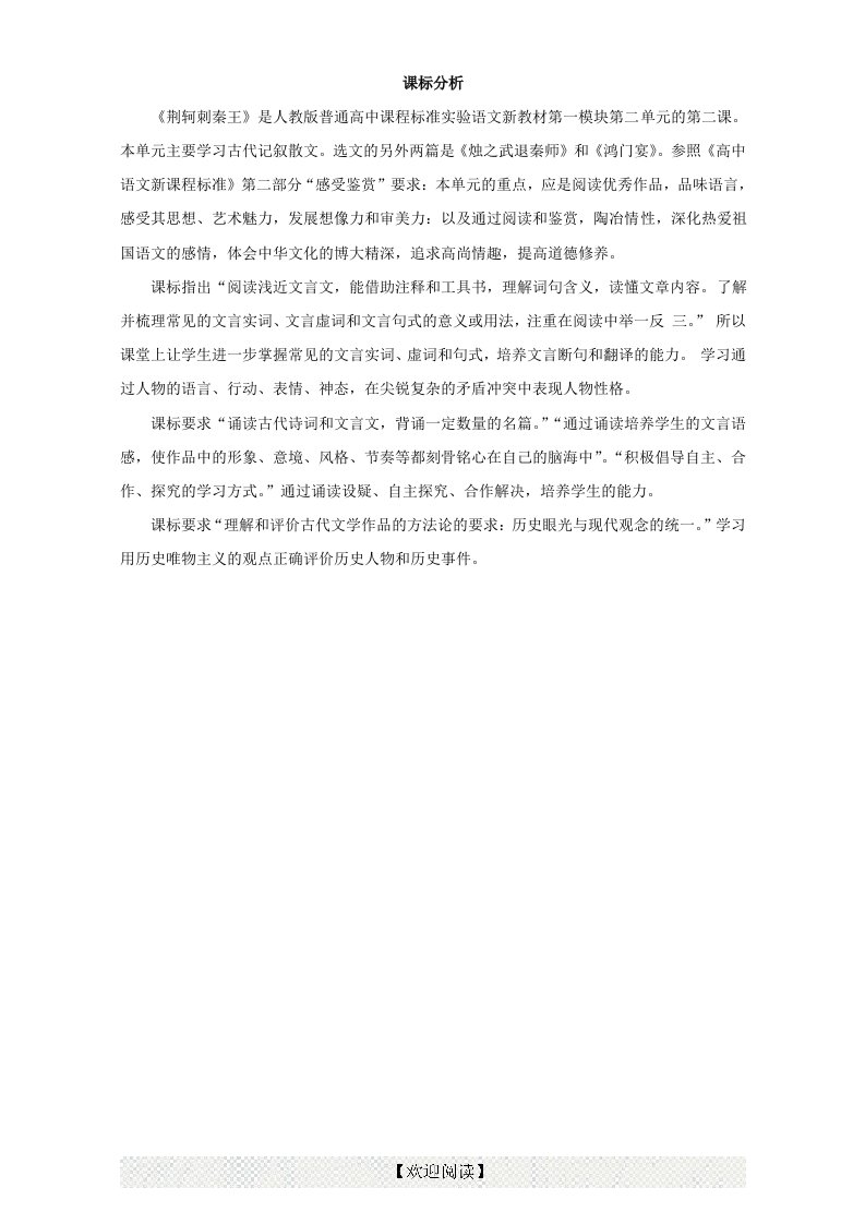 人教版高中语文必修2教案：第二单元