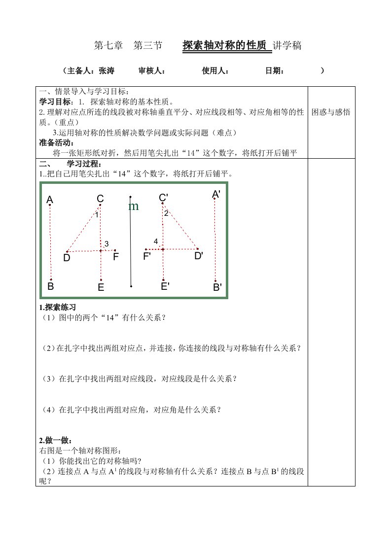 7&#46;3探索轴对称的性质