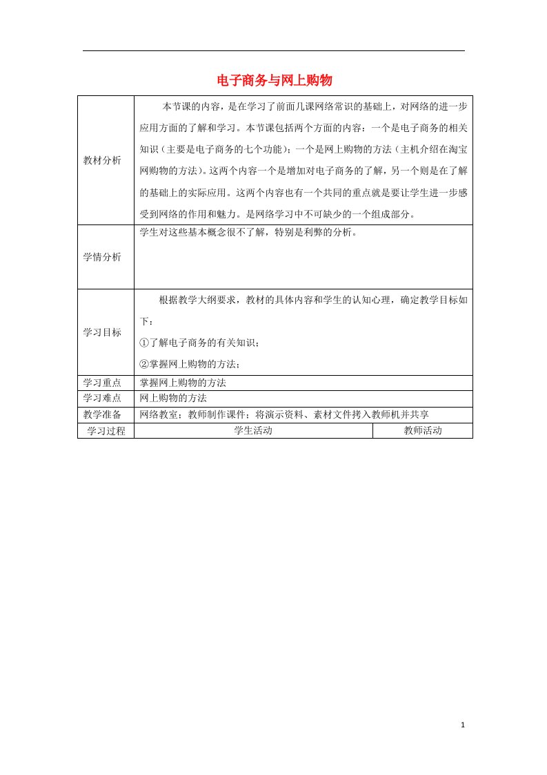 四川省八年级信息技术下册