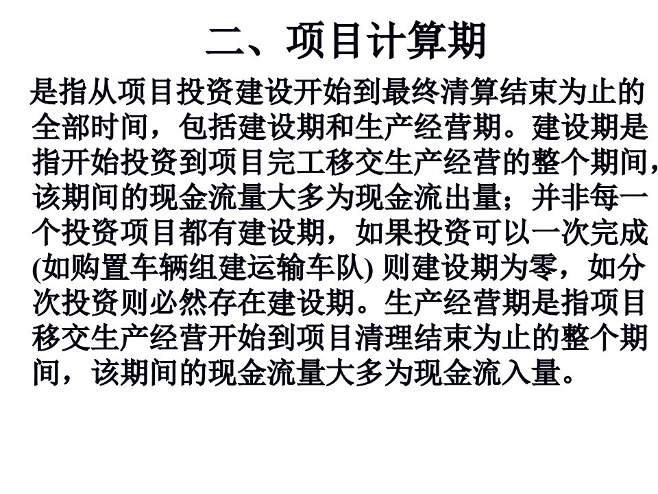 财务分析之投资管理讲义课件57页PPT