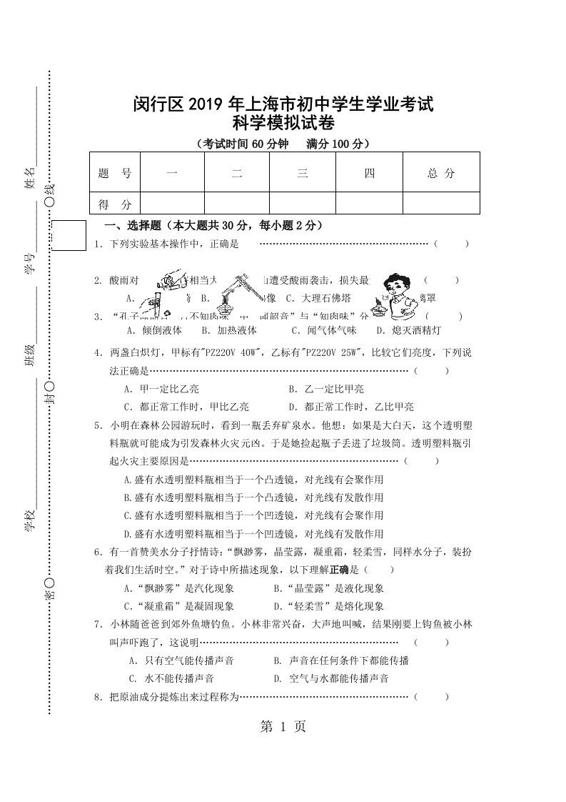 闵行区2019年上海市初中学生学业考试试题(有答案)