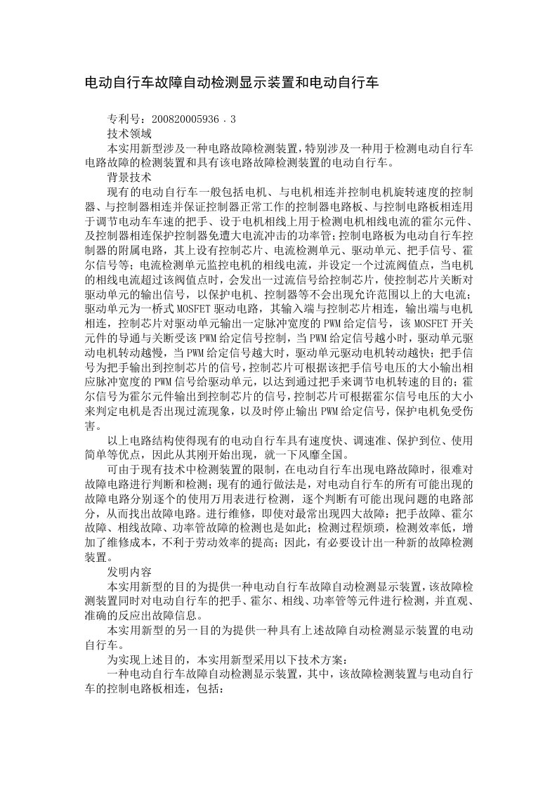 电动自行车故障自动检测显示装置和电动自