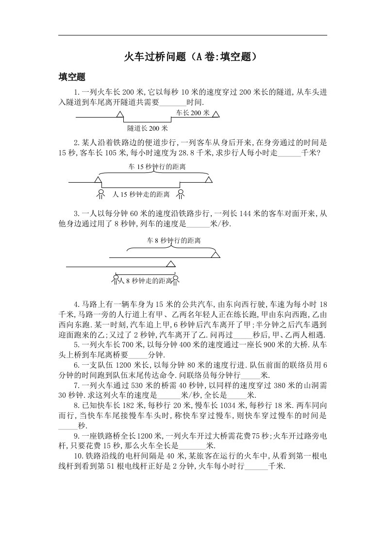 五年级奥数-火车过桥问题练习题及答案