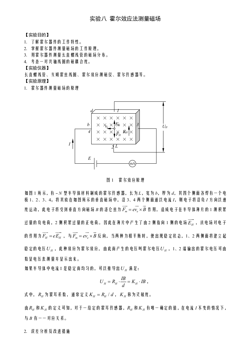 实验8