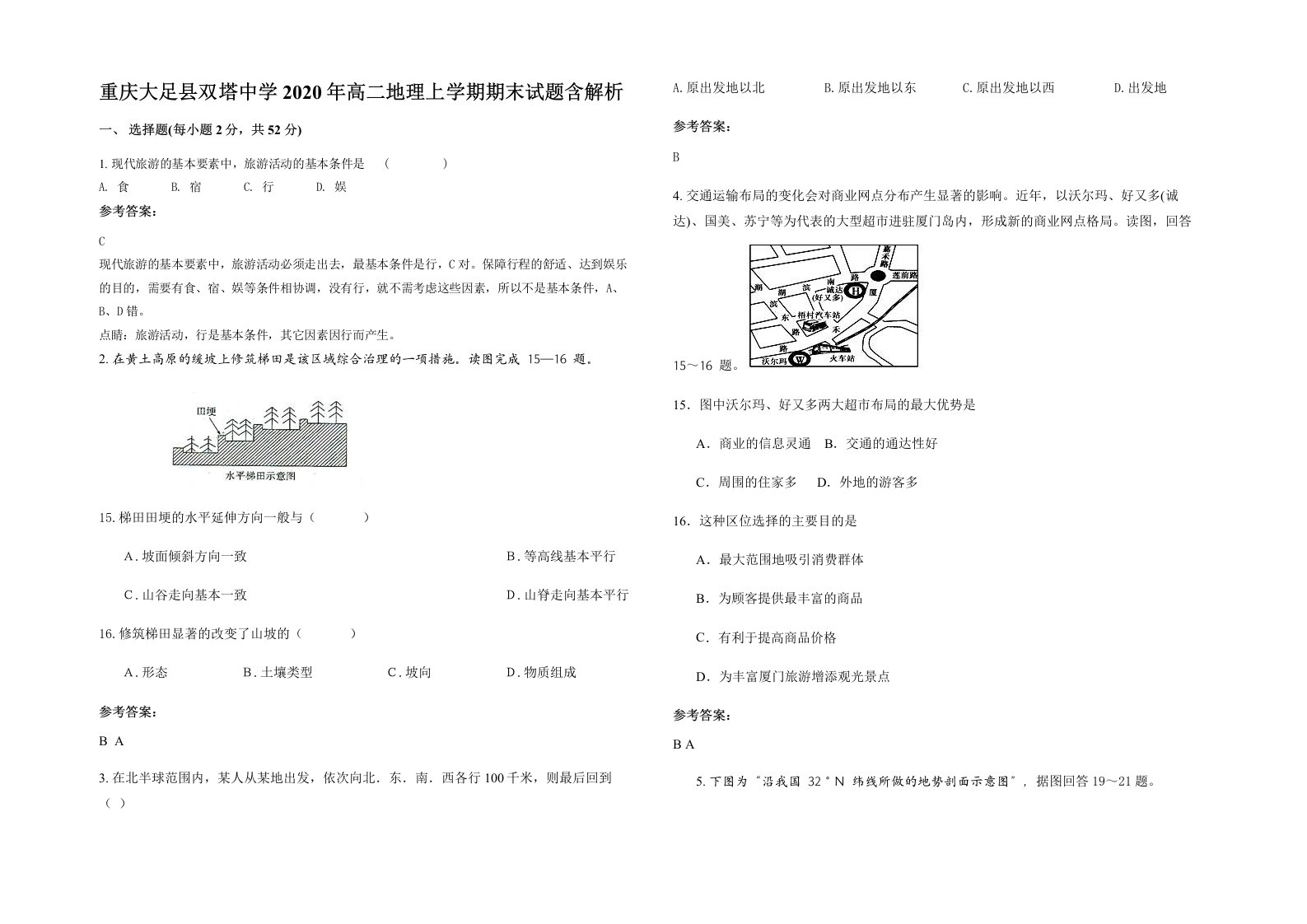 重庆大足县双塔中学2020年高二地理上学期期末试题含解析