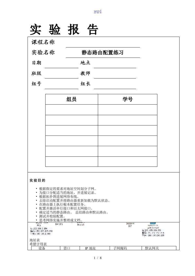 静态路由配置练习