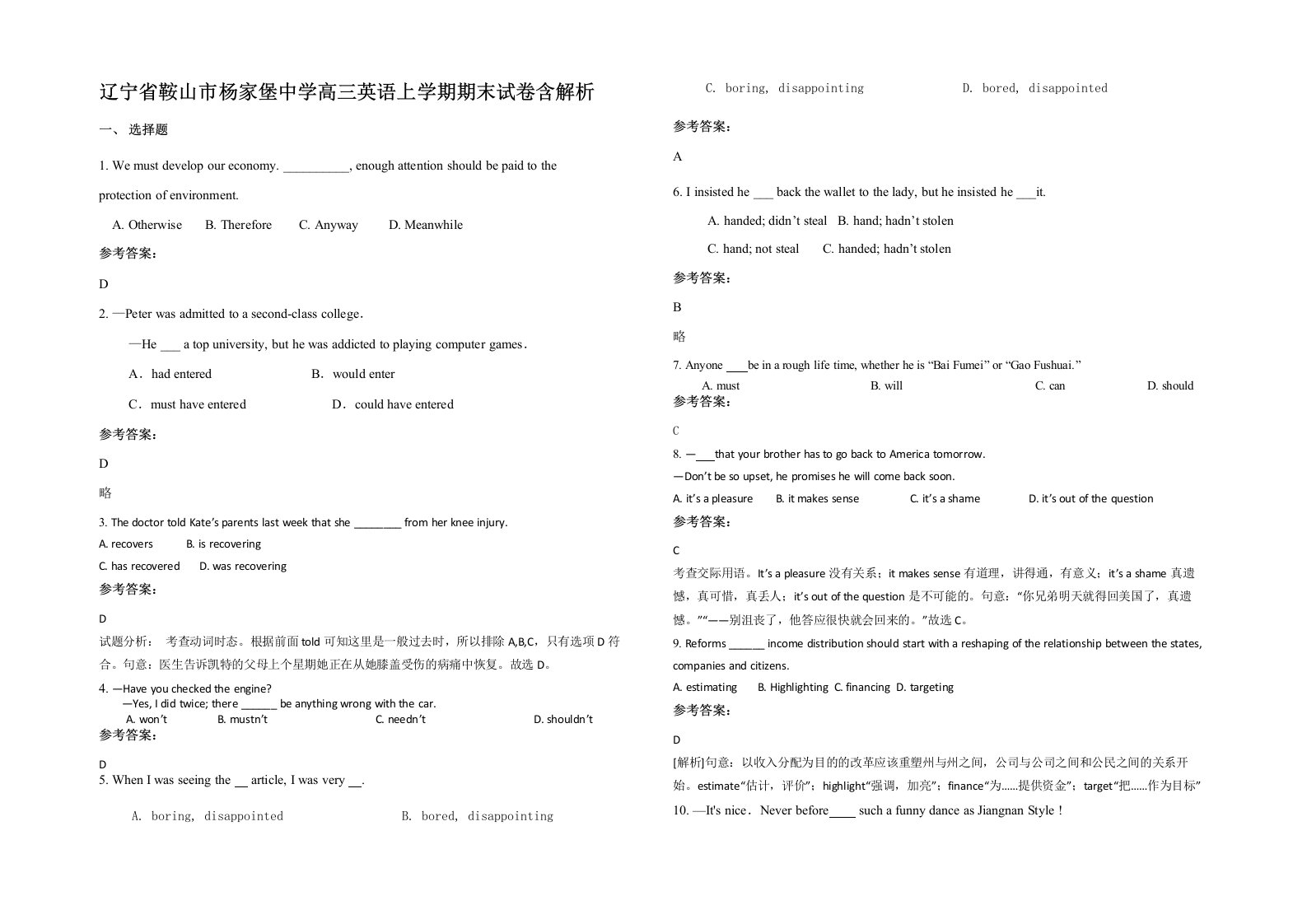 辽宁省鞍山市杨家堡中学高三英语上学期期末试卷含解析