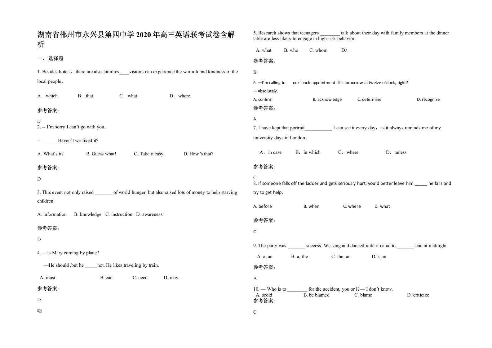 湖南省郴州市永兴县第四中学2020年高三英语联考试卷含解析