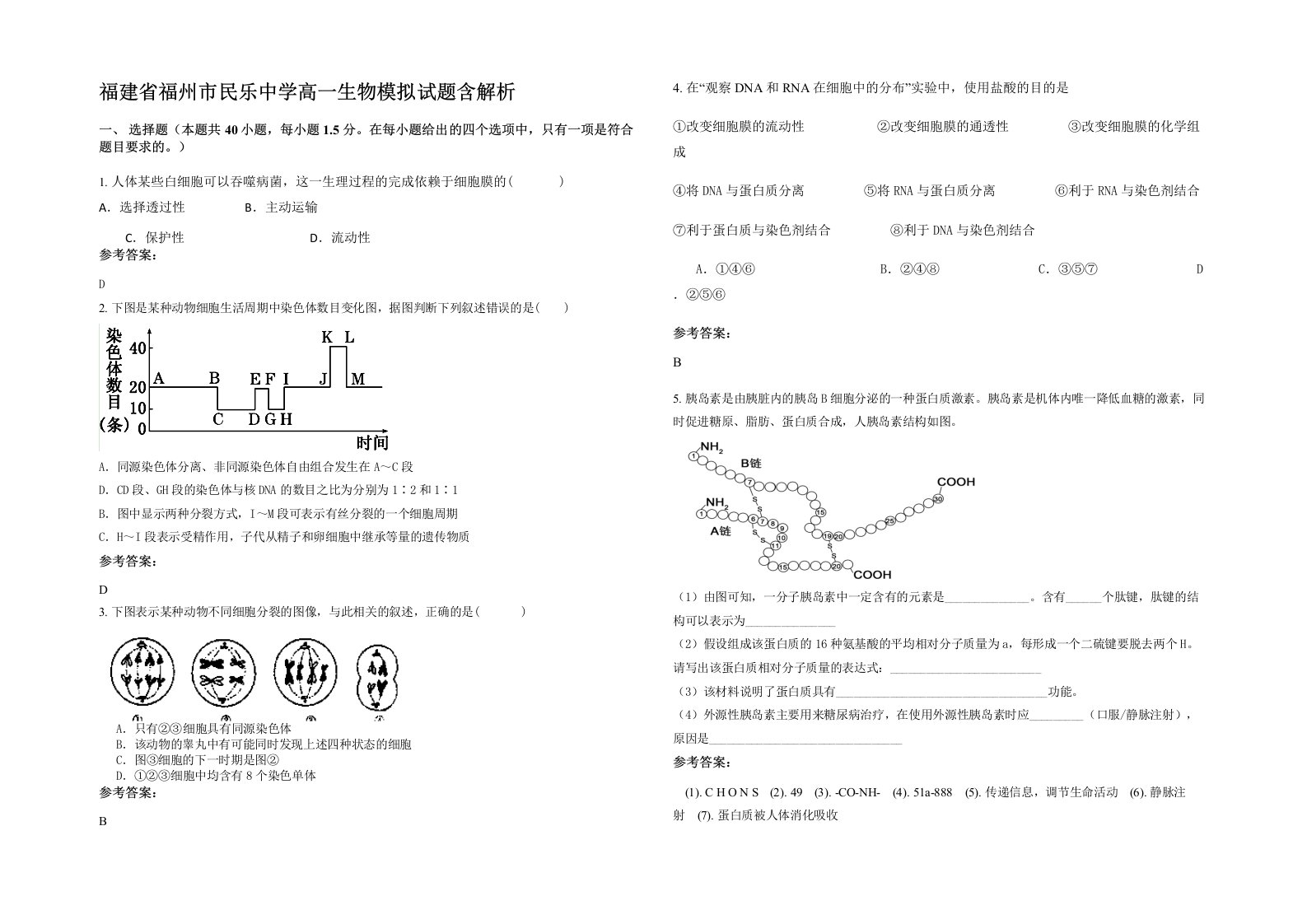 福建省福州市民乐中学高一生物模拟试题含解析