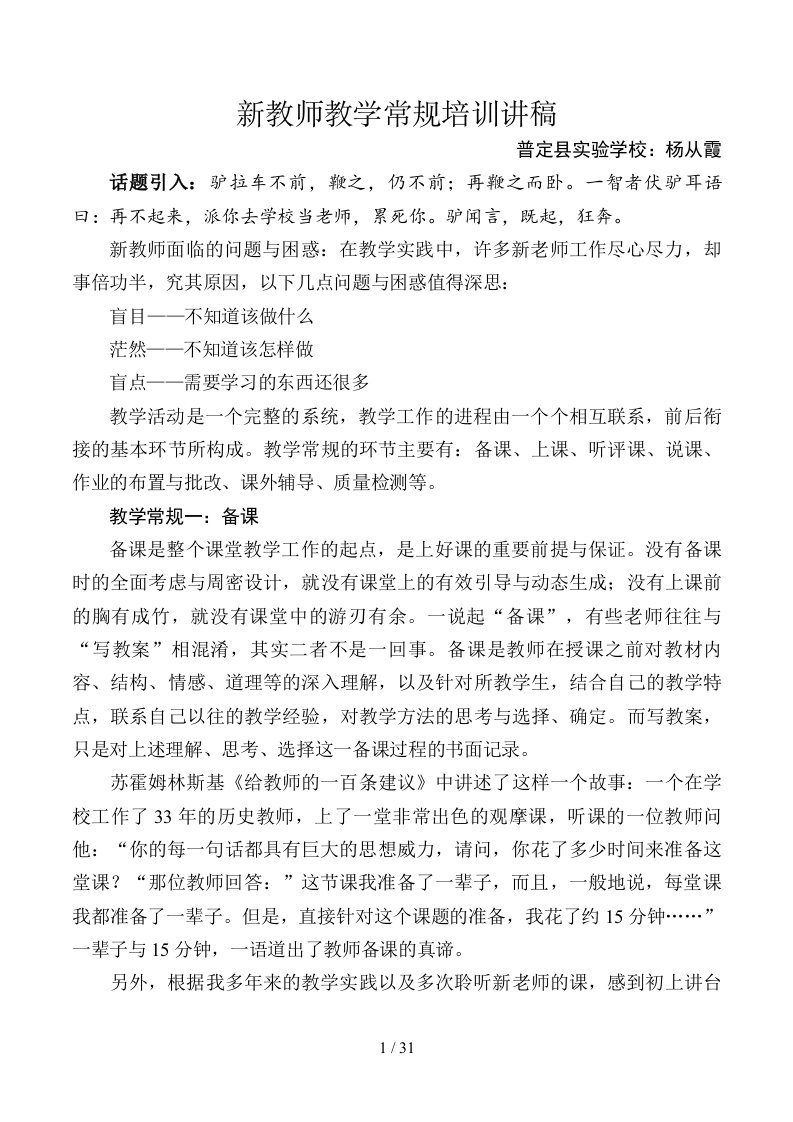 新教师教学常规培训讲稿