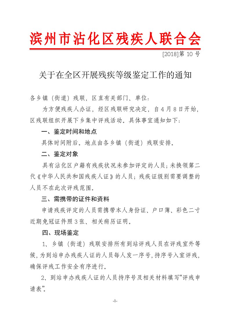 滨州市沾化区残疾人联合会