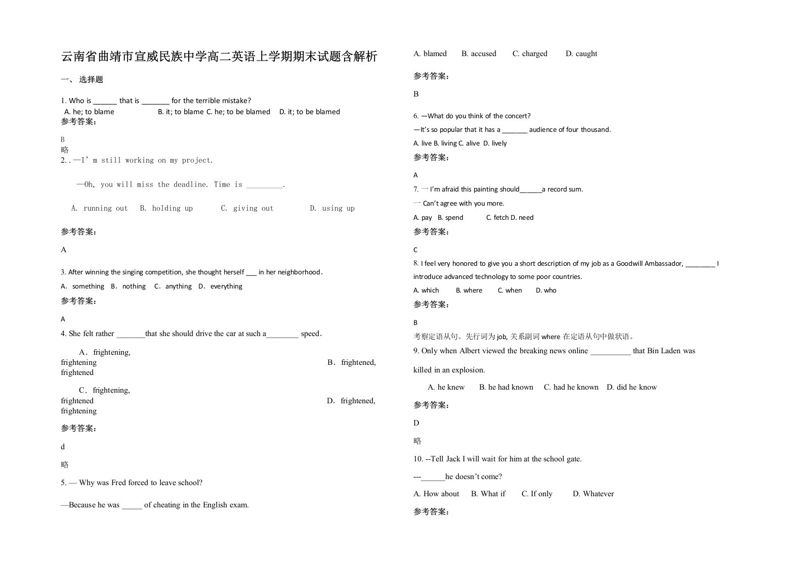 云南省曲靖市宣威民族中学高二英语上学期期末试题含解析