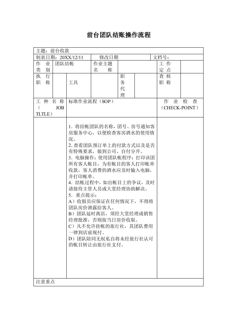 流程管理-前台团队结账操作流程