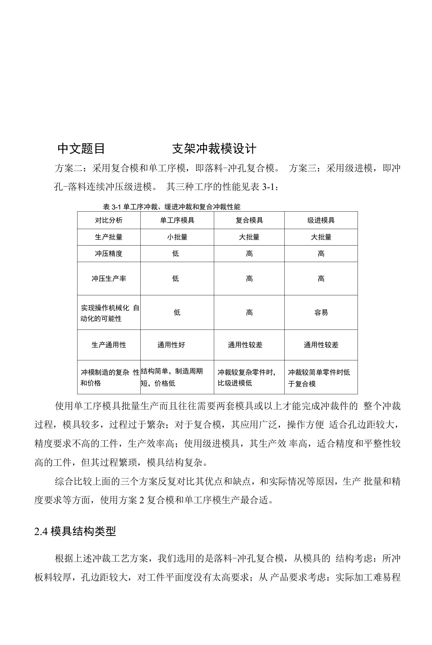 支架模具设计说明书