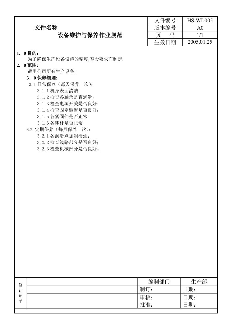 005设备维护与保养作业规范