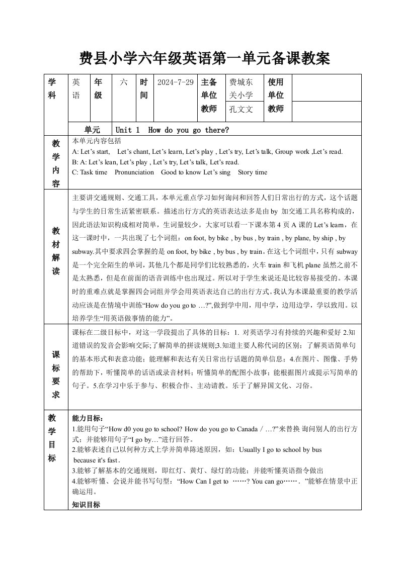 小学六年级上册英语集体备课稿