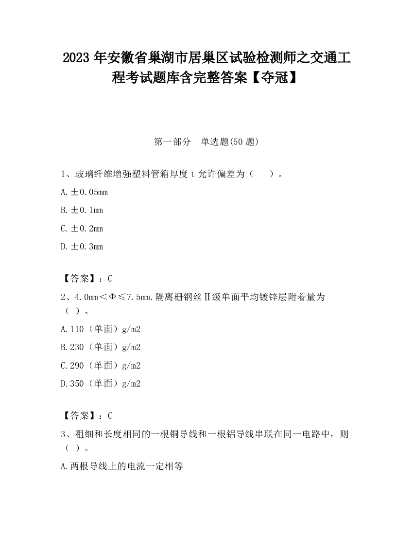 2023年安徽省巢湖市居巢区试验检测师之交通工程考试题库含完整答案【夺冠】