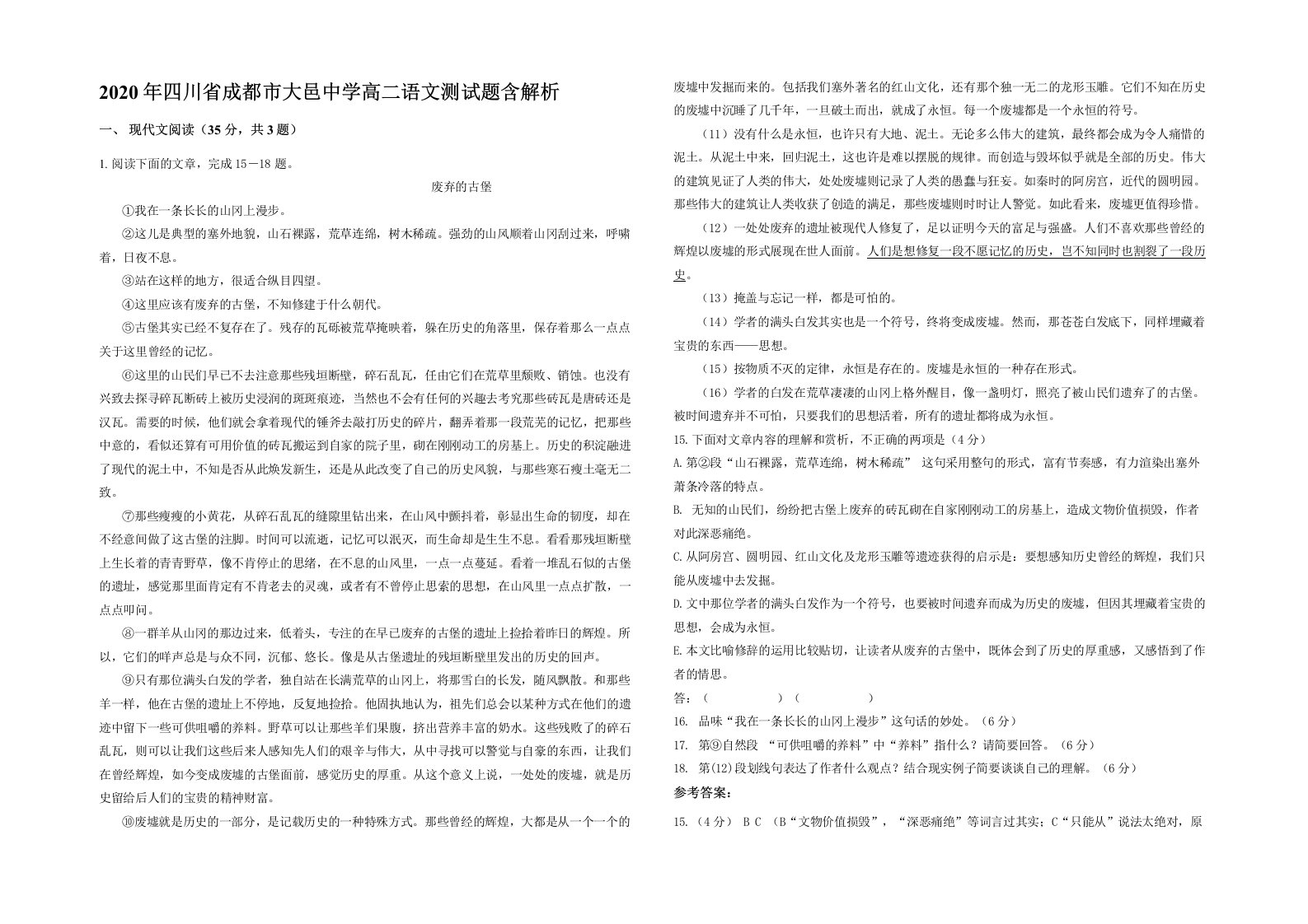 2020年四川省成都市大邑中学高二语文测试题含解析