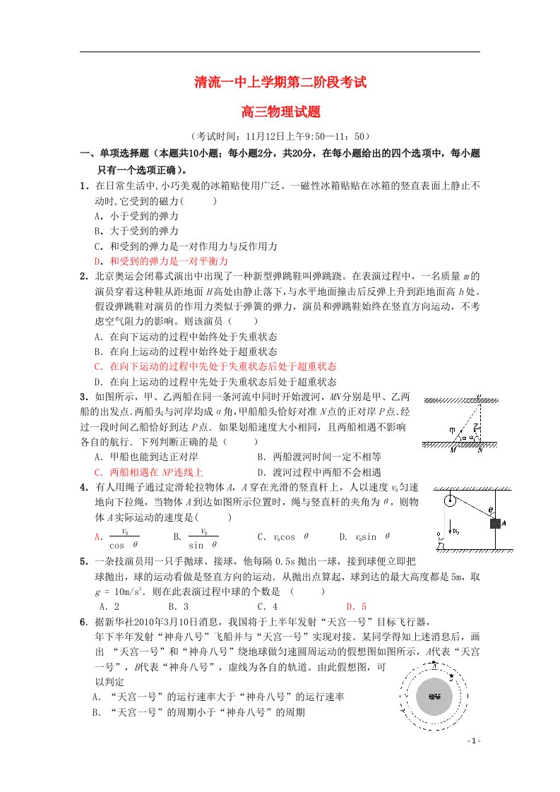 福建省清流一中高三物理上学期第二阶段（期中）试题