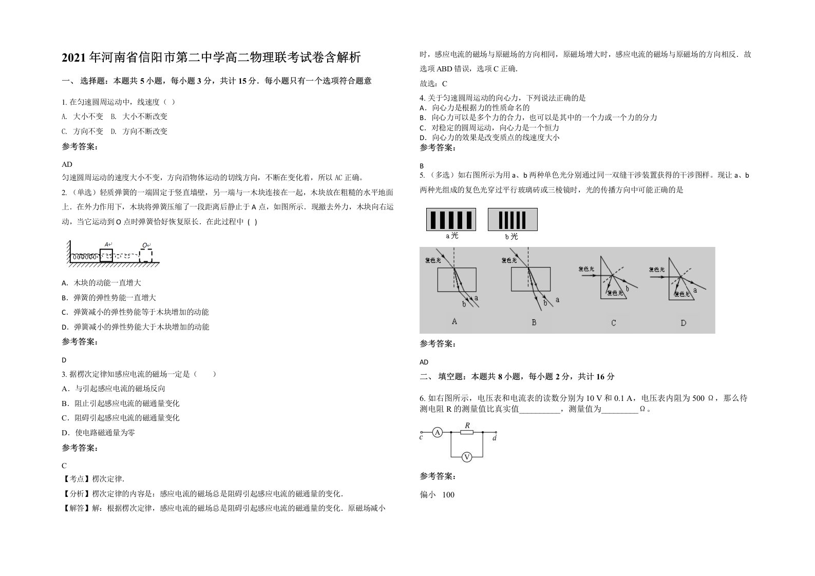 2021年河南省信阳市第二中学高二物理联考试卷含解析