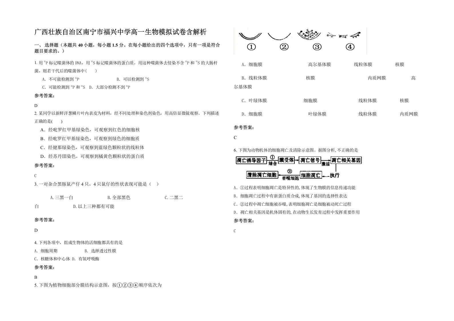 广西壮族自治区南宁市福兴中学高一生物模拟试卷含解析