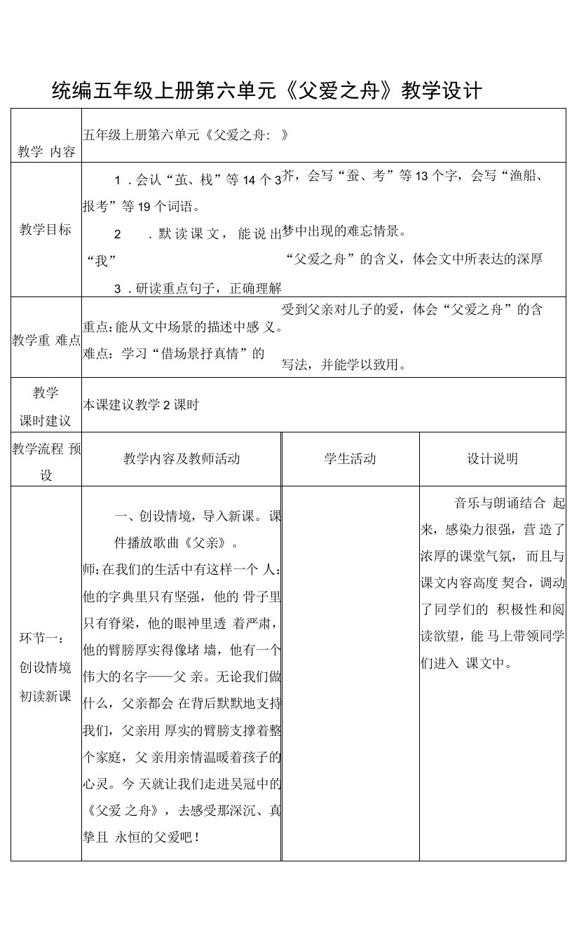 19《父爱之舟》（教案）部编版语文五年级上册