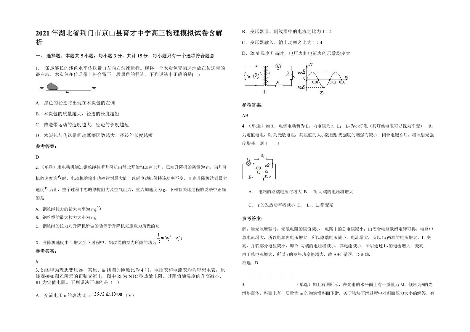 2021年湖北省荆门市京山县育才中学高三物理模拟试卷含解析