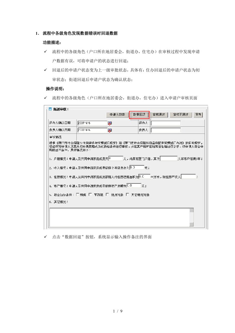 流程中各级角色发现数据错误时回退数据