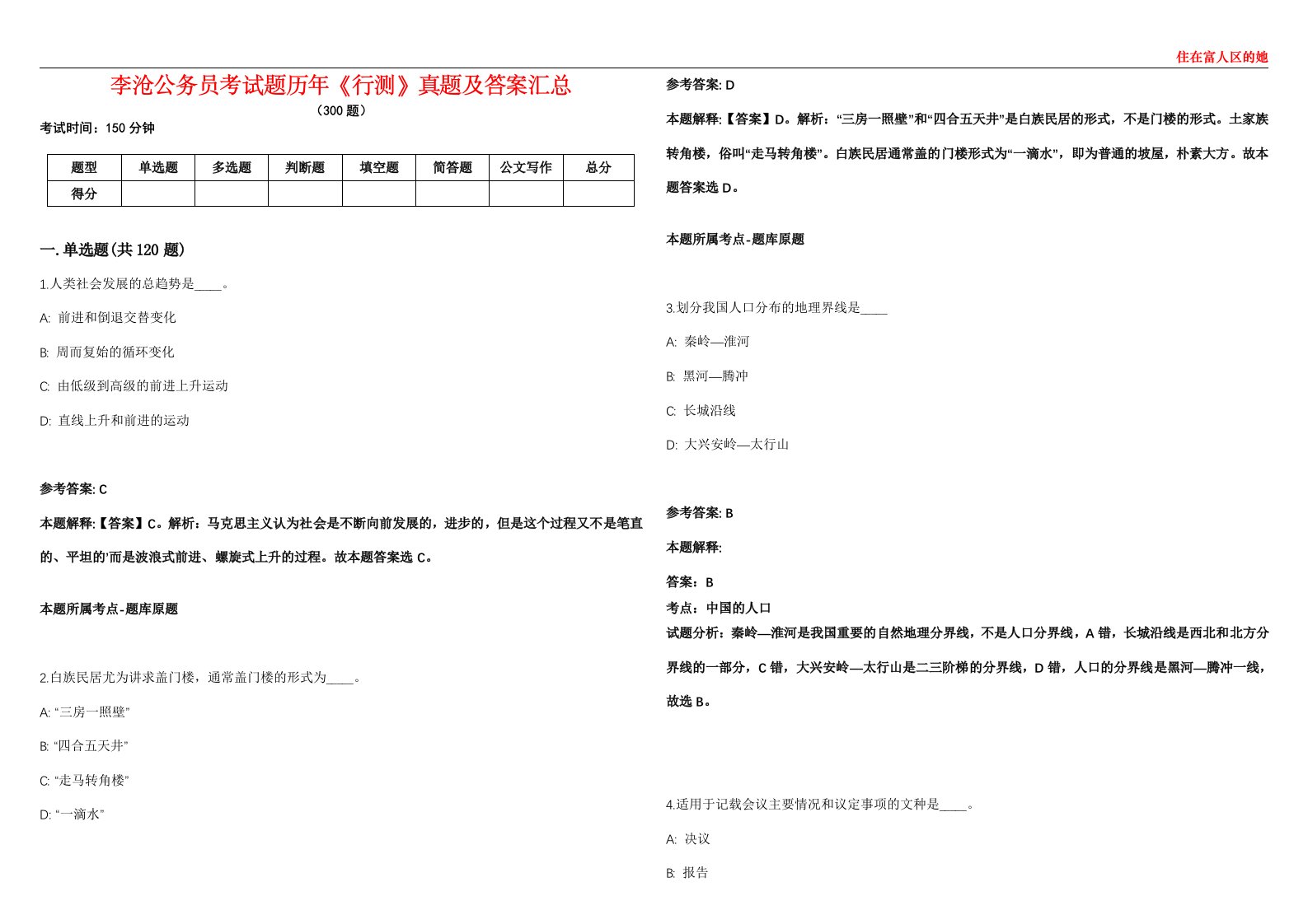 李沧公务员考试题历年《行测》真题及答案汇总第0133期