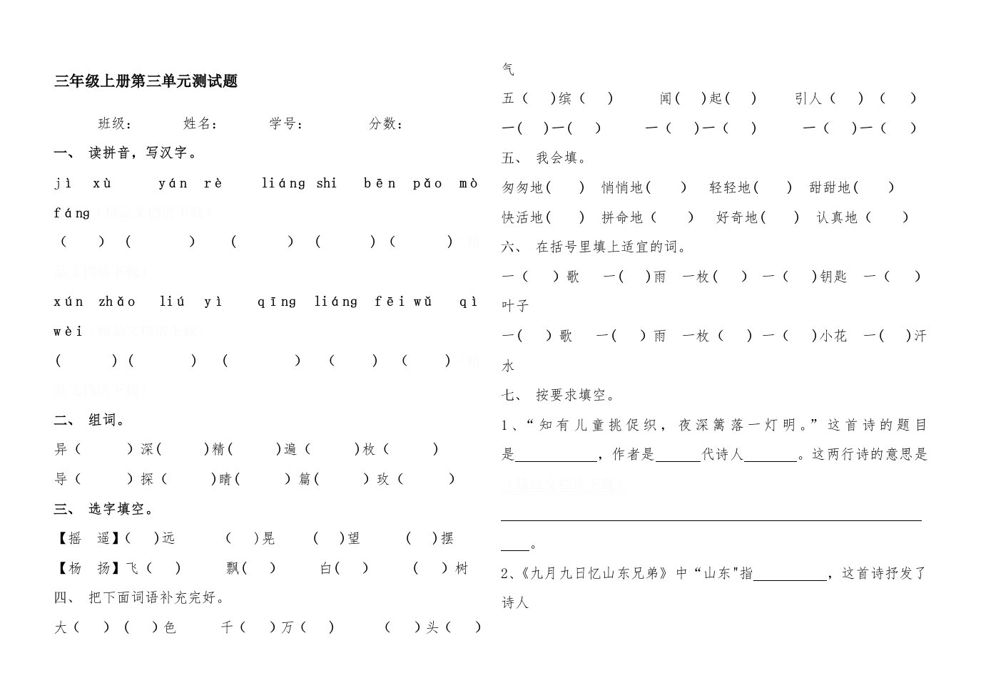 人教版小学三年级语文上册第三单元测试题