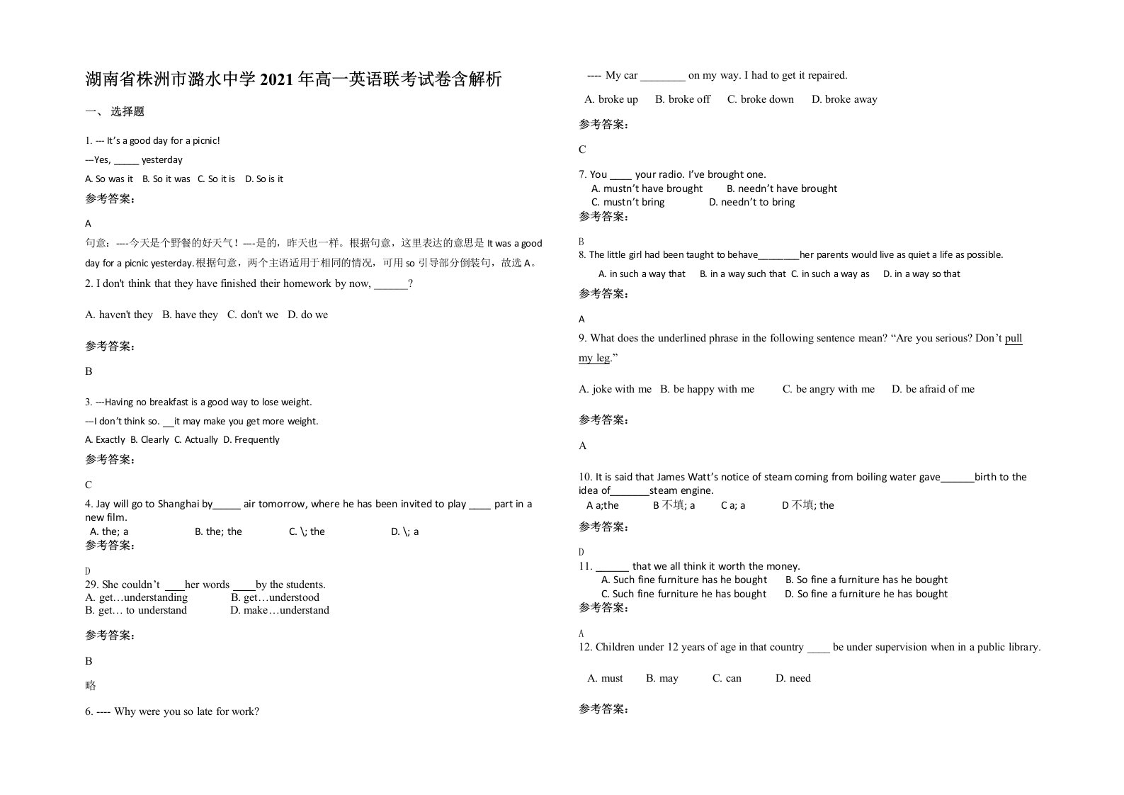 湖南省株洲市潞水中学2021年高一英语联考试卷含解析