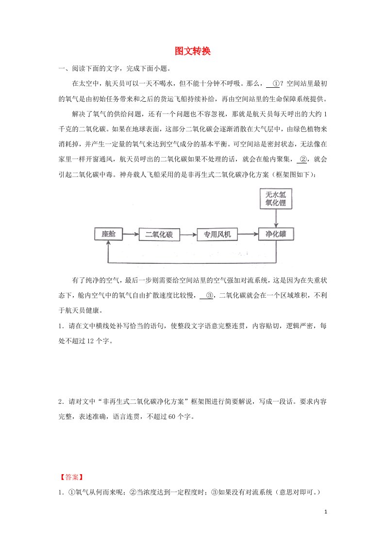 2022届高考语文二轮专题复习9图文转换